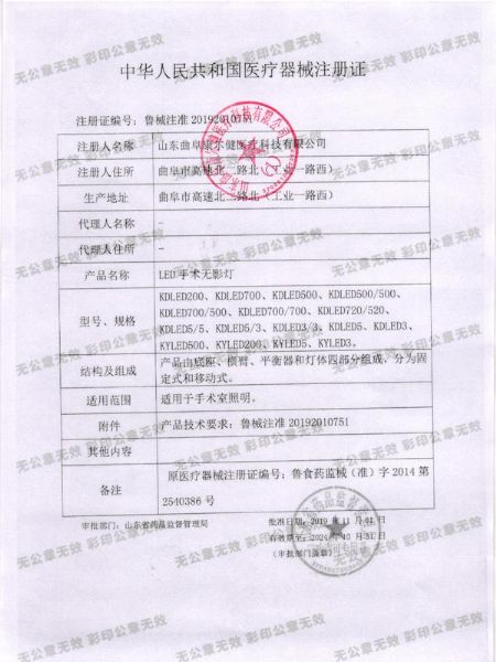 LED手術無影燈注冊證